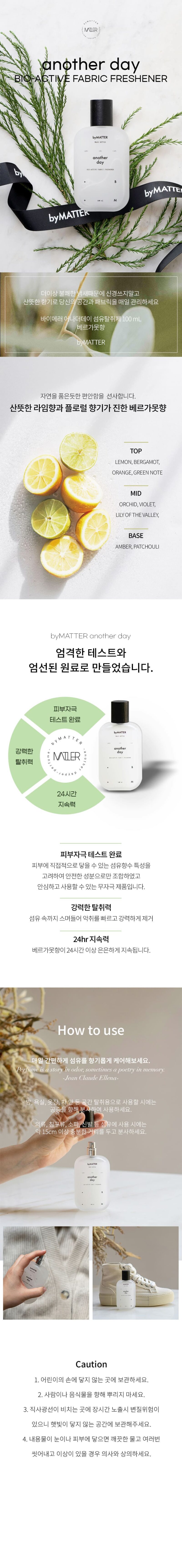 byMATTER 섬유향수 상세페이지 디자인
