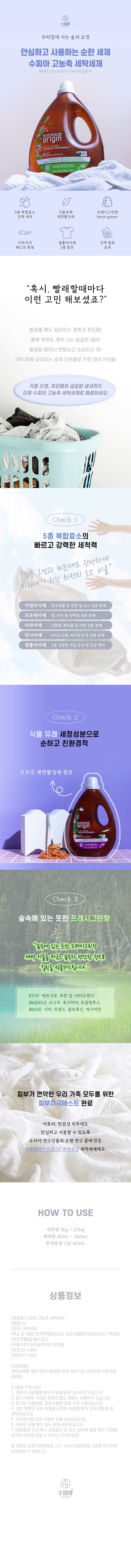 수피아 세탁세제 상세페이지 디자인