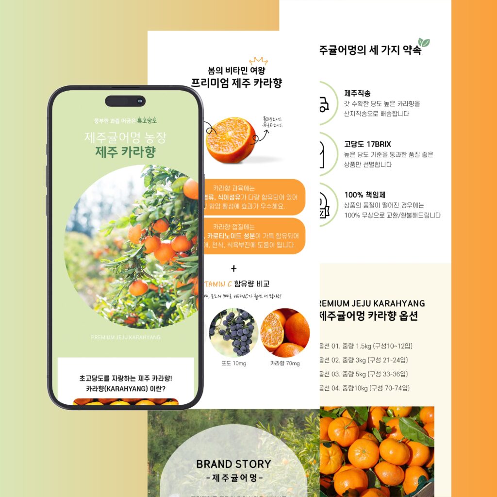 카라향 과일 상세페이지 디자인