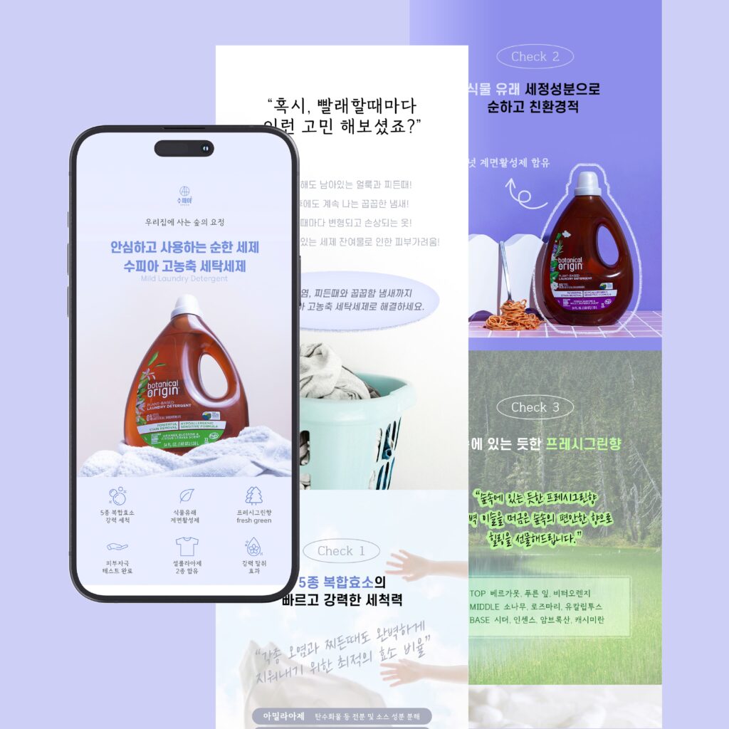세탁세제 상세페이지 디자인