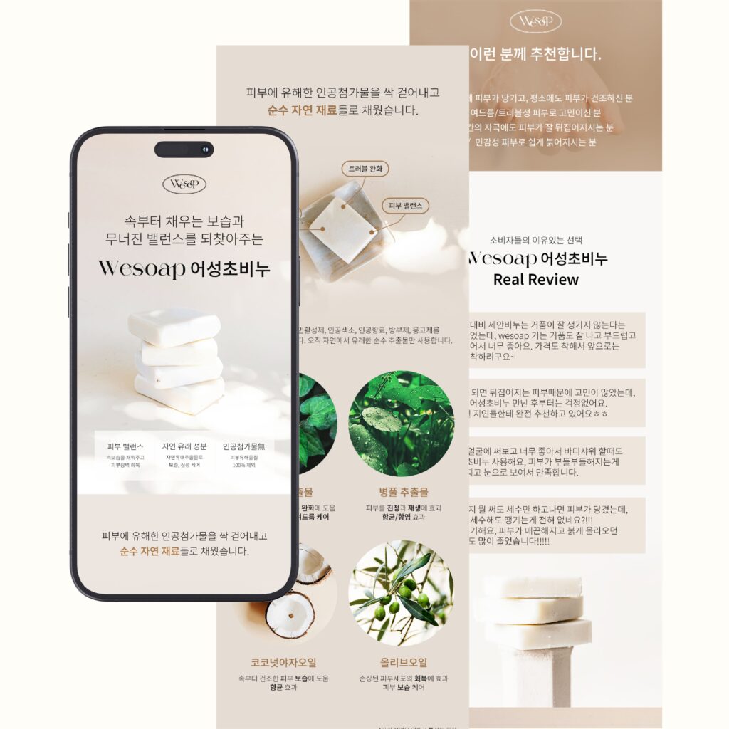 천연비누 상세페이지 디자인