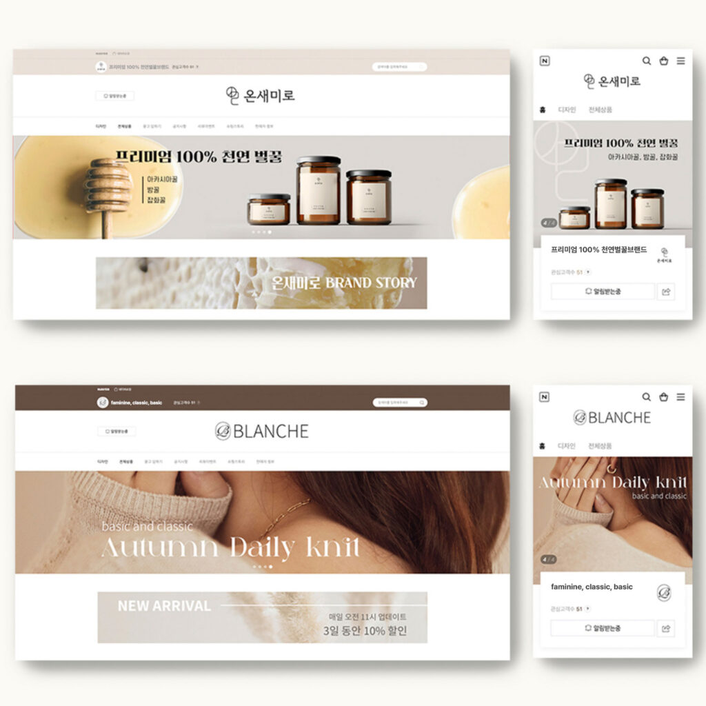 스마트스토어 디자인 3