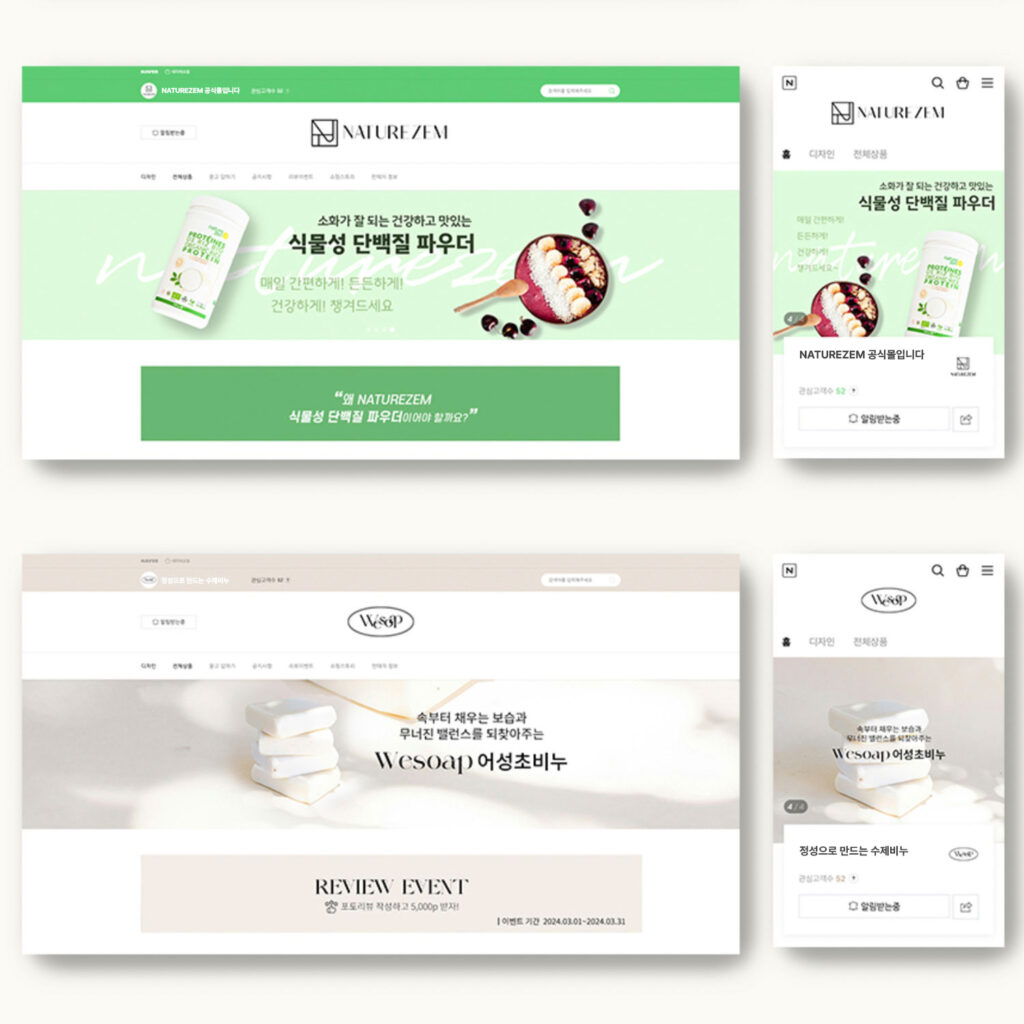 스마트스토어 디자인 4