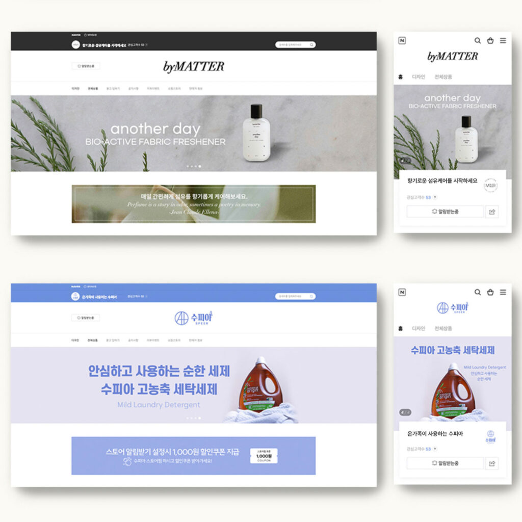 스마트스토어 디자인 2
