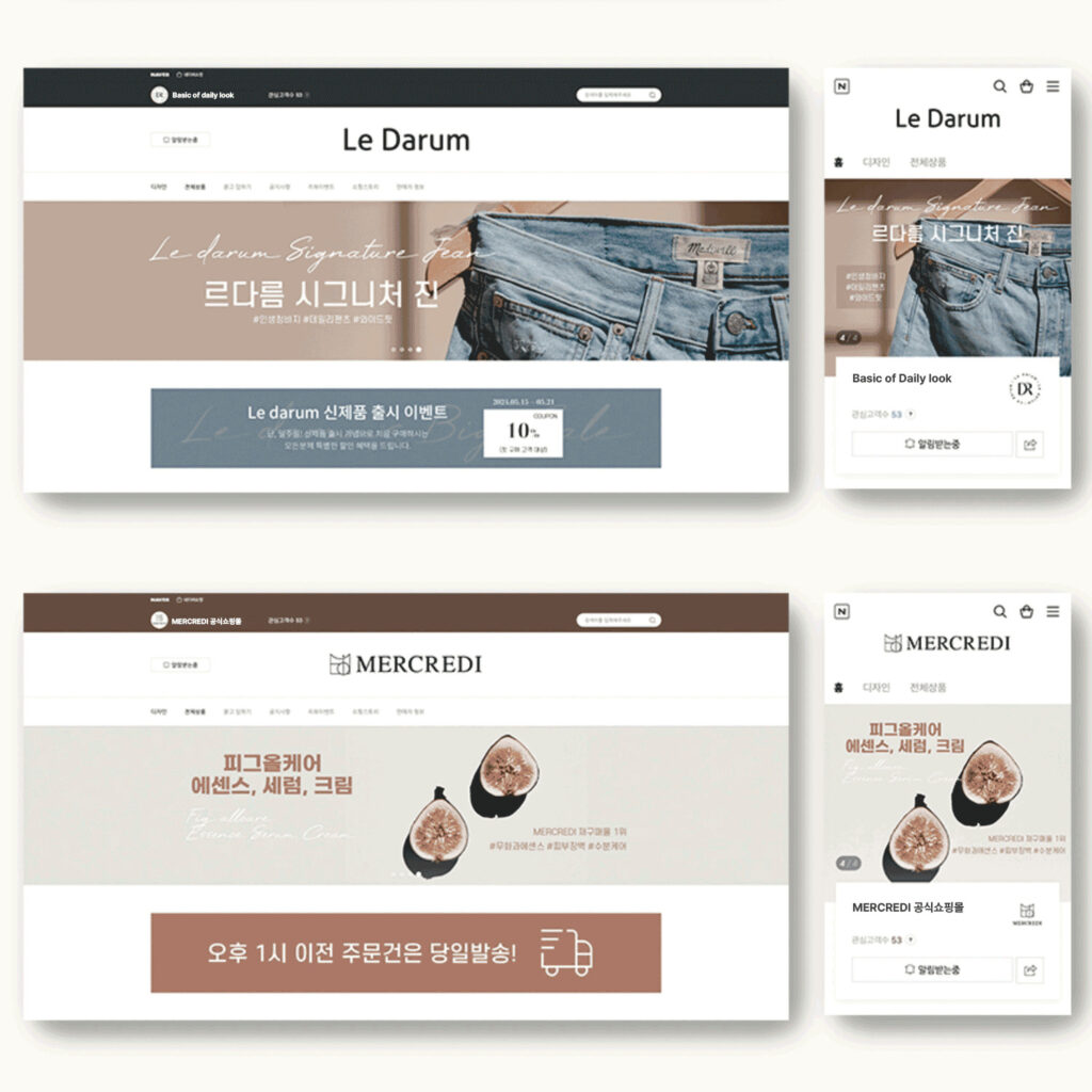 스마트스토어 디자인 1