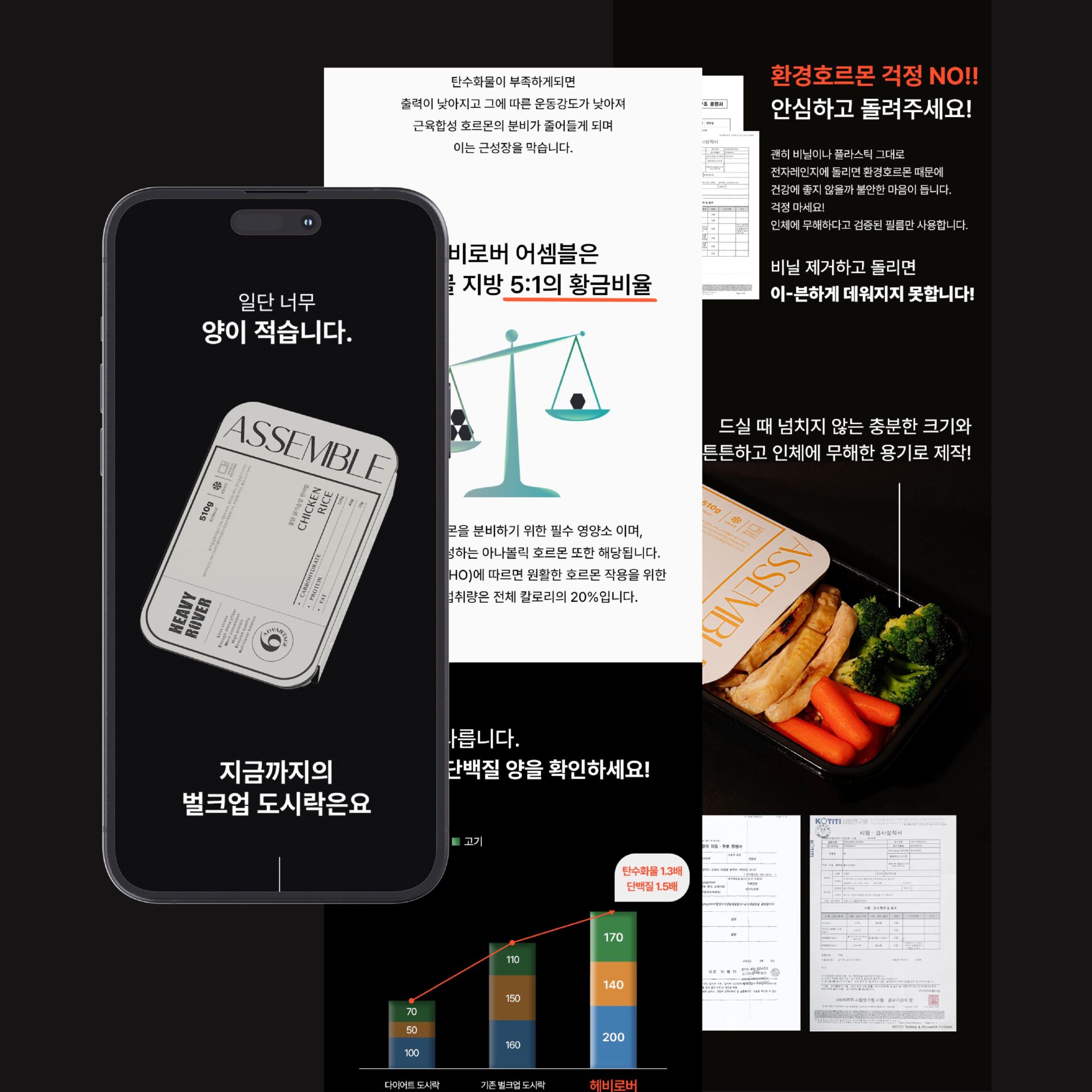 헤비로버 벌크업 도시락 상세페이지 디자인 제작