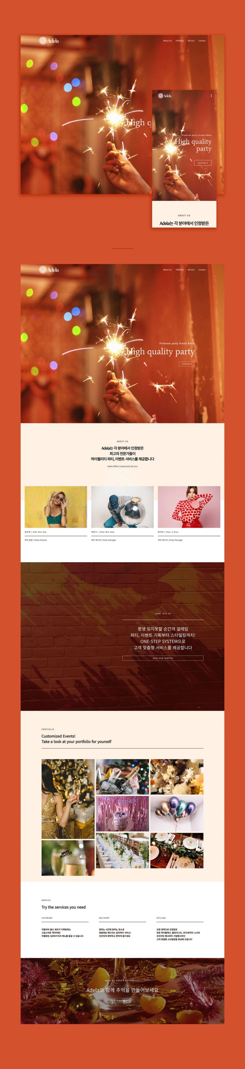 파티/이벤트 업체 홈페이지 제작/디자인