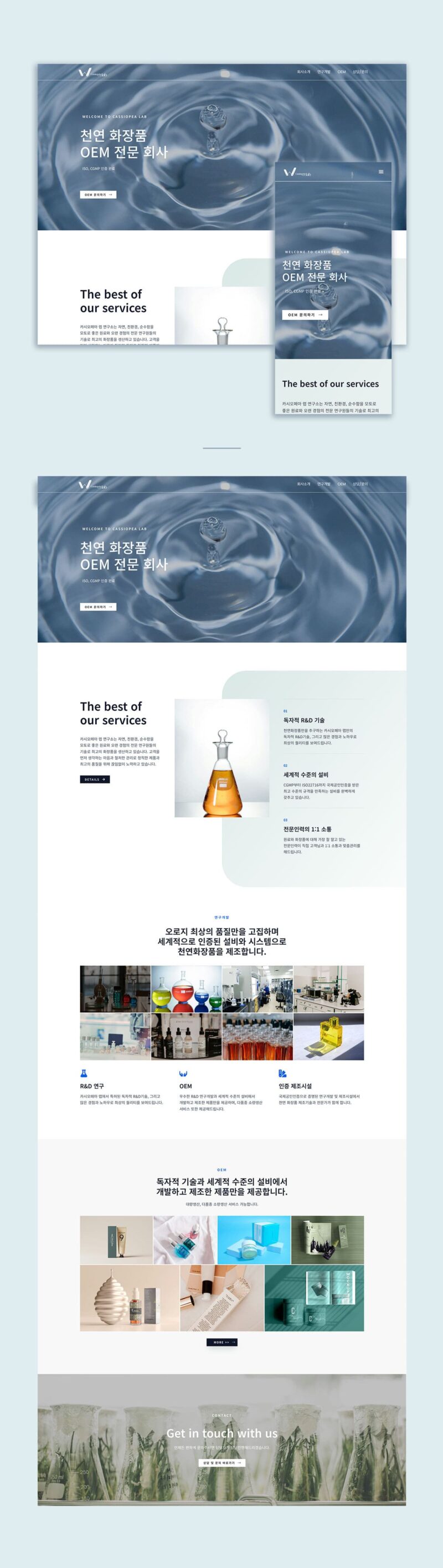 화장품oem 회사 홈페이지 제작/디자인