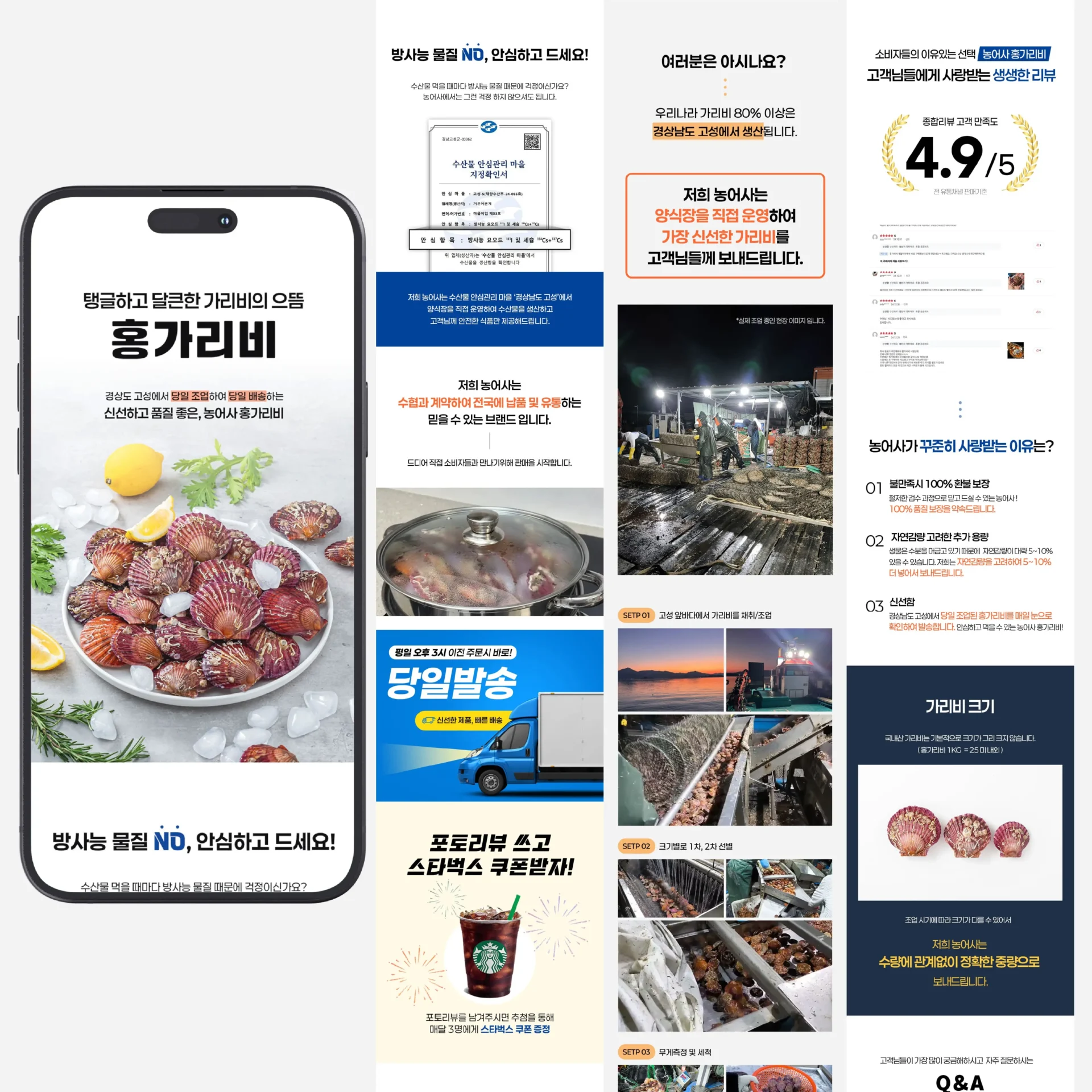 농어사-홍가리비-상세페이지_썸네일