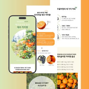 카라향 과일 상세페이지 디자인