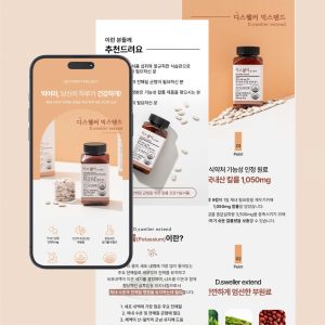 건강기능식품 상세페이지 디자인
