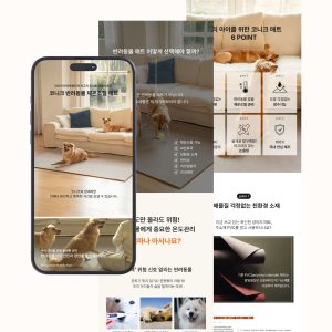 와디즈 펀딩 반려동물 매트 상세페이지 디자인